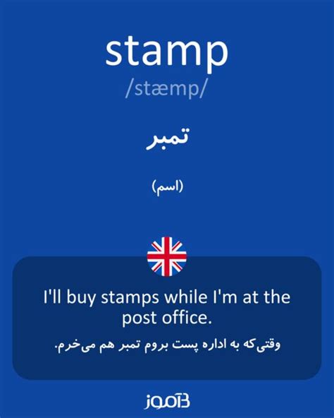 stamp به فارسی.